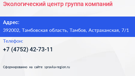 Экологический центр группа компаний - визитка