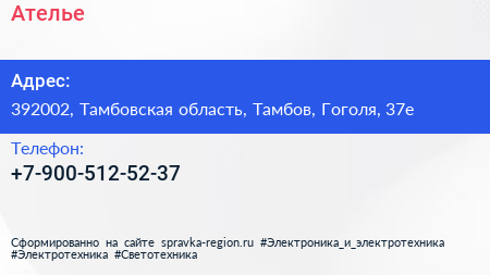 Нажмите, чтобы скачать визитку Ателье - визитка