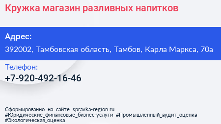 Нажмите, чтобы скачать визитку Кружка магазин разливных напитков - визитка