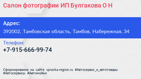 Салон фотографии ИП Булгакова О Н  - визитка