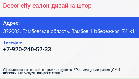Decor city салон дизайна штор - визитка