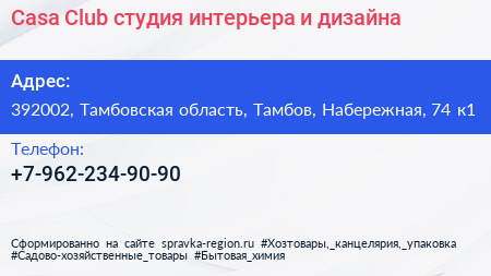 Casa Club студия интерьера и дизайна - визитка
