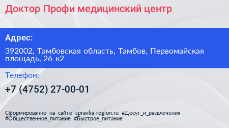 Доктор Профи медицинский центр - визитка