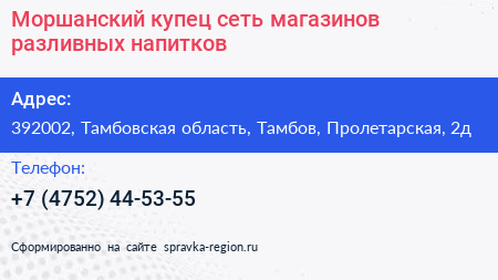 Моршанский купец сеть магазинов разливных напитков - визитка