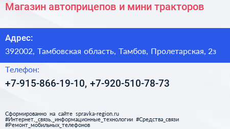 Магазин автоприцепов и мини тракторов - визитка