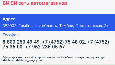 БИ БИ сеть автомагазинов - визитка