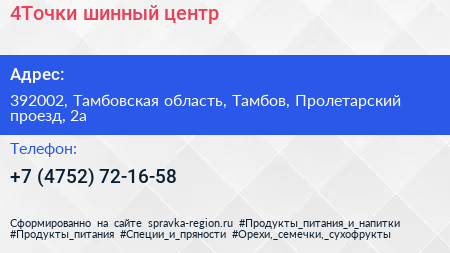 4Точки шинный центр - визитка