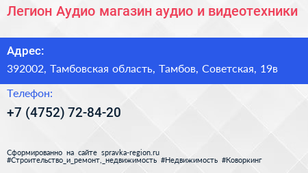 Легион Аудио магазин аудио и видеотехники - визитка