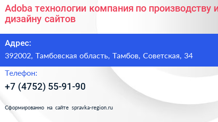 Adoba технологии компания по производству и дизайну сайтов - визитка