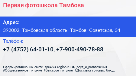 Первая фотошкола Тамбова - визитка