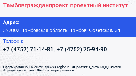 Тамбовгражданпроект проектный институт - визитка