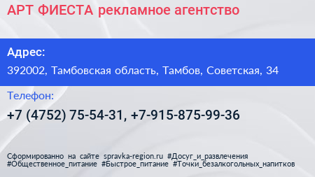 АРТ ФИЕСТА рекламное агентство - визитка