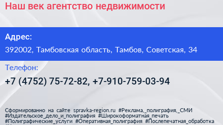 Наш век агентство недвижимости - визитка