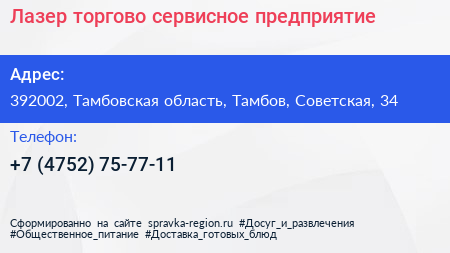 Лазер торгово сервисное предприятие - визитка