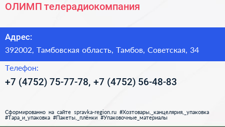 ОЛИМП телерадиокомпания - визитка