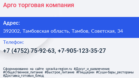 Арго торговая компания - визитка