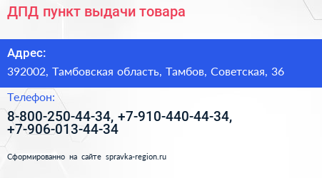 ДПД пункт выдачи товара - визитка