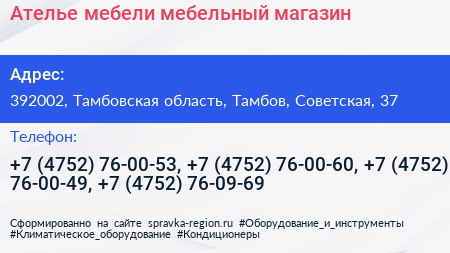 Ателье мебели мебельный магазин - визитка