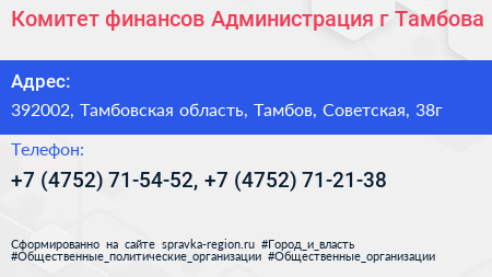 Комитет финансов Администрация г Тамбова - визитка