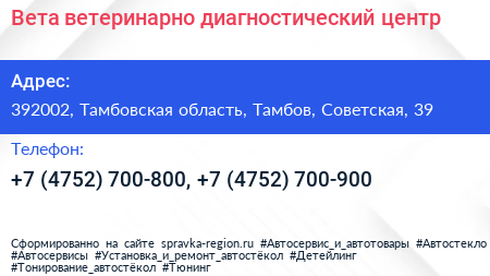 Вета ветеринарно диагностический центр - визитка