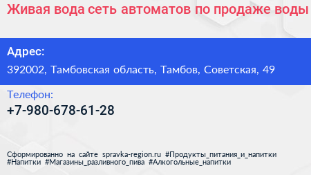 Живая вода сеть автоматов по продаже воды - визитка