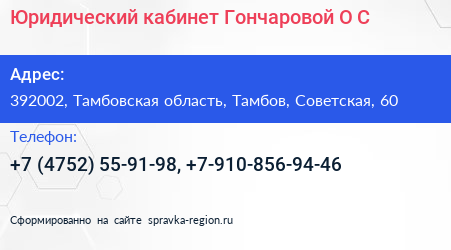 Юридический кабинет Гончаровой О С  - визитка