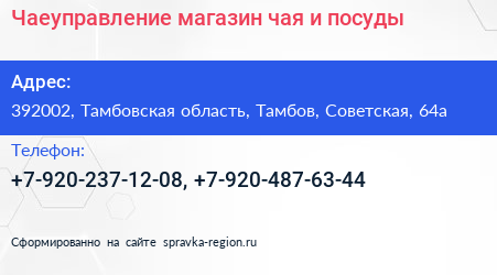 Чаеуправление магазин чая и посуды - визитка