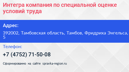 Интегра компания по специальной оценке условий труда - визитка