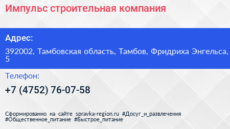 Импульс строительная компания - визитка
