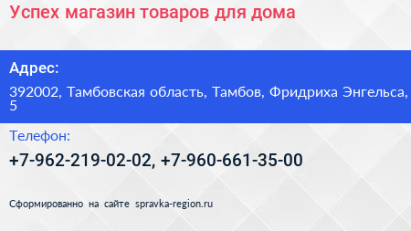 Успех магазин товаров для дома - визитка