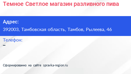 Темное Светлое магазин разливного пива - визитка