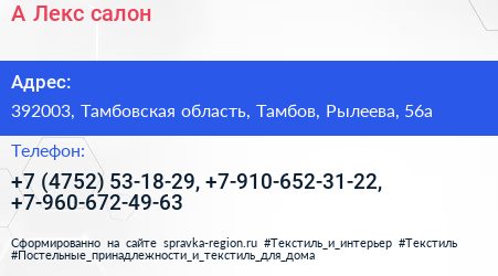 А Лекс салон - визитка