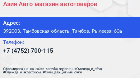 Азия Авто магазин автотоваров - визитка