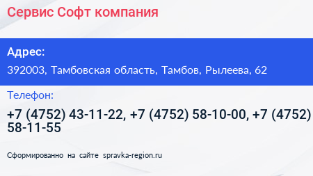 Сервис Софт компания - визитка