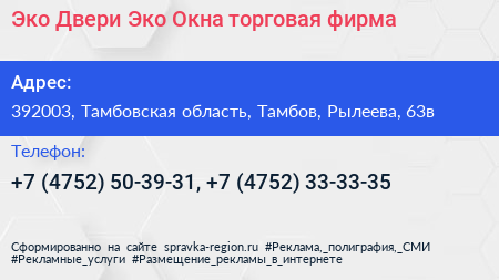 Эко Двери Эко Окна торговая фирма - визитка