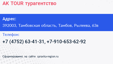 AK TOUR турагентство - визитка