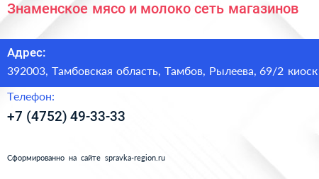 Знаменское мясо и молоко сеть магазинов - визитка