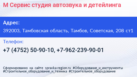 М Сервис студия автозвука и детейлинга - визитка