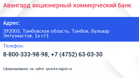 Авангард акционерный коммерческий банк - визитка