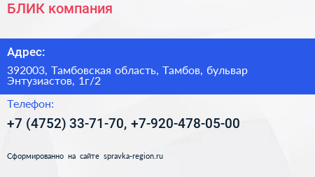 БЛИК компания - визитка
