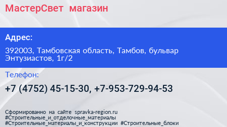 МастерСвет+ магазин - визитка