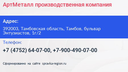 АртМеталл производственная компания - визитка