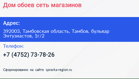 Дом обоев сеть магазинов - визитка