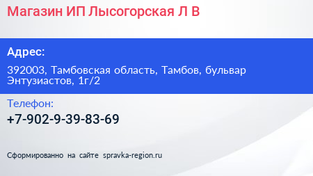 Магазин ИП Лысогорская Л В  - визитка