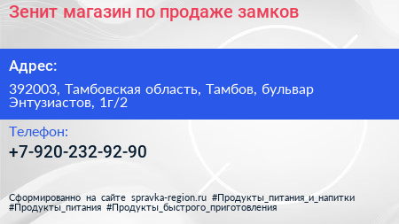 Зенит магазин по продаже замков - визитка