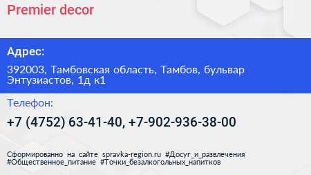 Premier decor - визитка