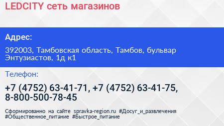 LEDCITY сеть магазинов - визитка