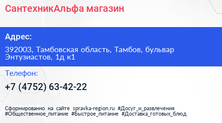 СантехникАльфа магазин - визитка