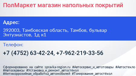 ПолМаркет магазин напольных покрытий - визитка