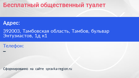 Бесплатный общественный туалет - визитка